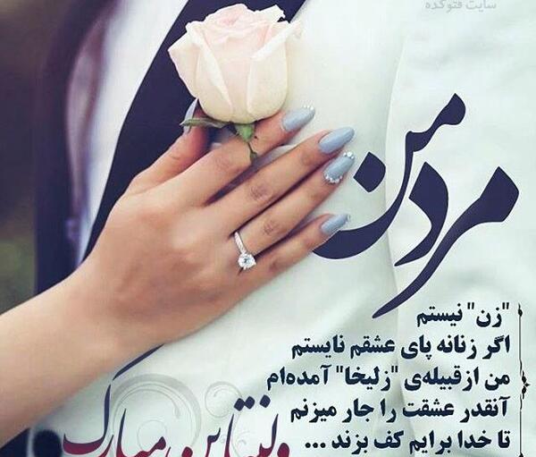 عکس نوشته ولنتاین مبارک همسر عزیزم