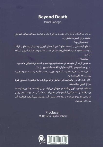 عکس کتاب آن سوی مرگ