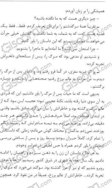 عکس کتاب آن سوی مرگ