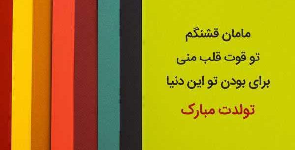 عکس نوشته تولدت مبارک مامان