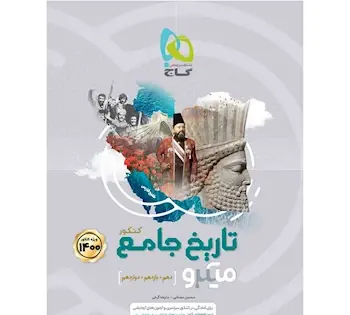 عکس کتاب تاریخ یازدهم تجربی