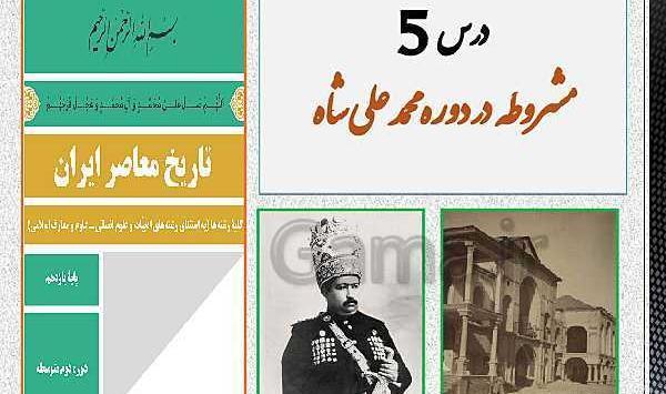 عکس کتاب تاریخ یازدهم تجربی