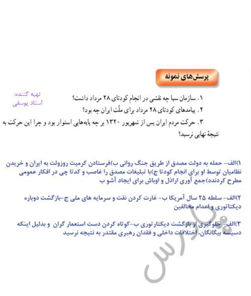 عکس کتاب تاریخ یازدهم تجربی