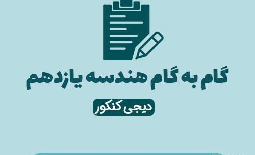 عکس کتاب تاریخ یازدهم تجربی
