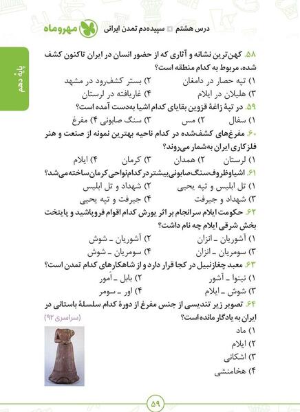 عکس کتاب تاریخ یازدهم تجربی