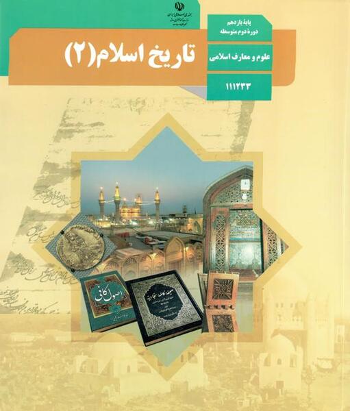 عکس کتاب تاریخ یازدهم تجربی