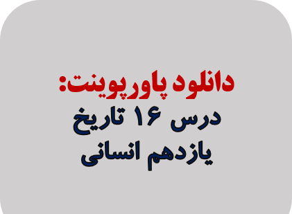 عکس کتاب تاریخ یازدهم تجربی