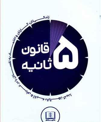 عکس پنج ثانیه