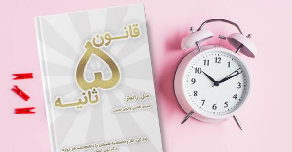 عکس پنج ثانیه