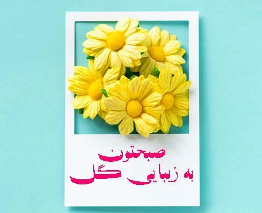 عکس صبح بخیر و دعا