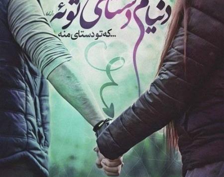 عکس عشقی با متن