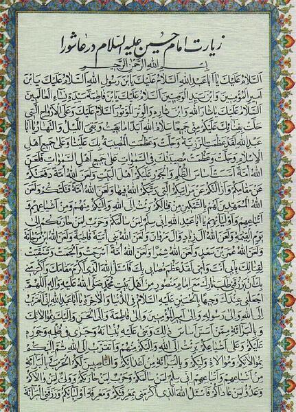 عکس امام حسین زیارت عاشورا