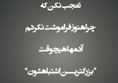 عکس نوشته تیکه دار سنگین خیانت