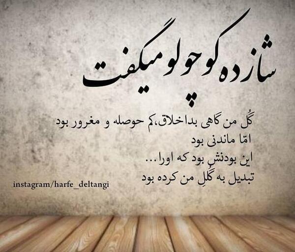 عکس نوشته گاهی دلتنگی