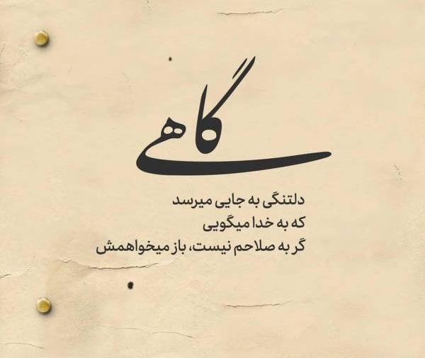 عکس نوشته گاهی دلتنگی