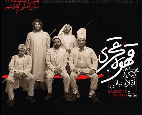 عکس قهوه قاجاری