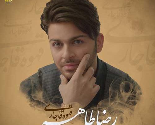 عکس قهوه قاجاری