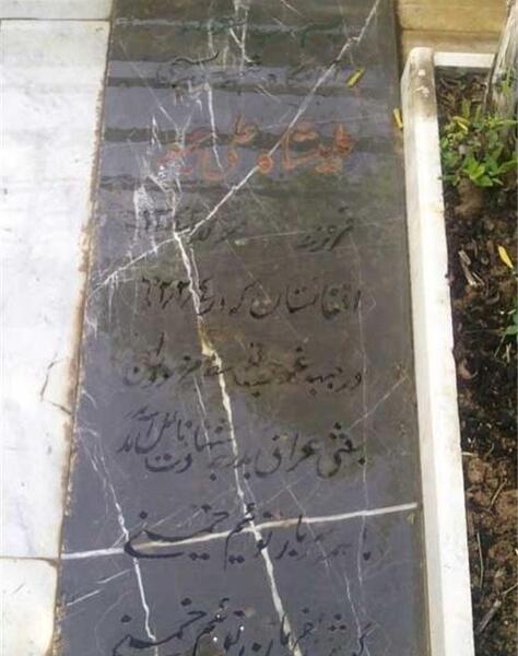 عکس سنگ قبر صادق خلخالی
