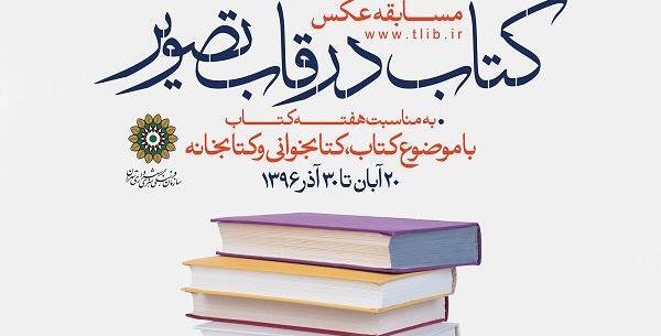 عکس کتاب و کتابخوانی