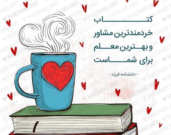 عکس کتاب و کتابخوانی