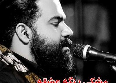 عکس مشکی رنگ عشقه
