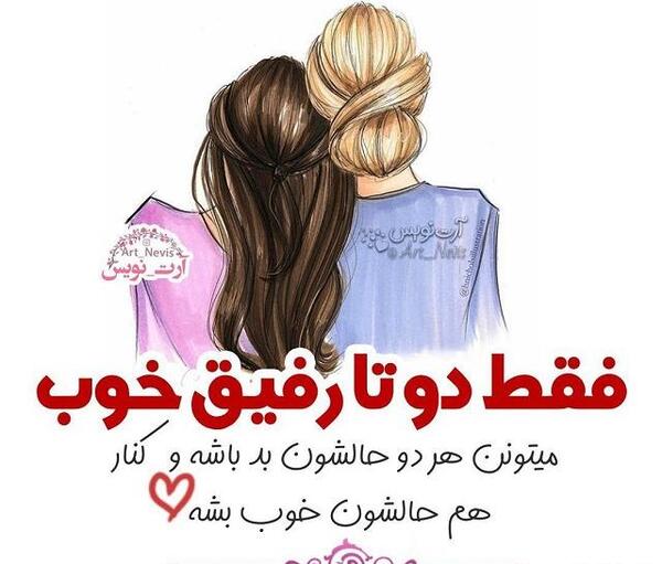 عکس رفیق عاشقتم دخترونه