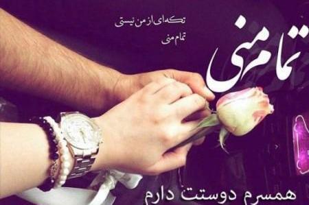عکس رمانتیک همسر