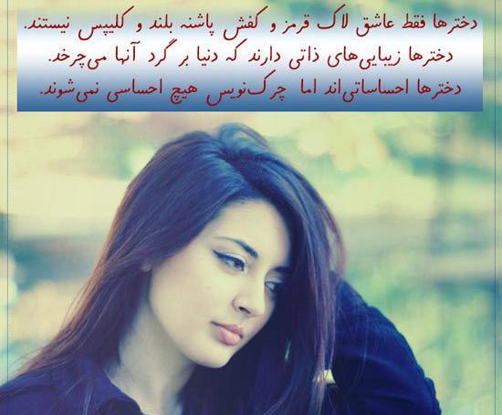 عکس دختر زیبا متن
