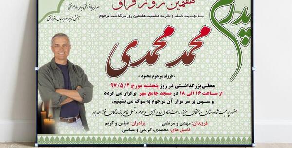 عکس آگهی فوت پدر