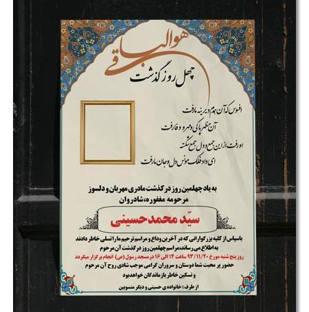 عکس آگهی فوت پدر