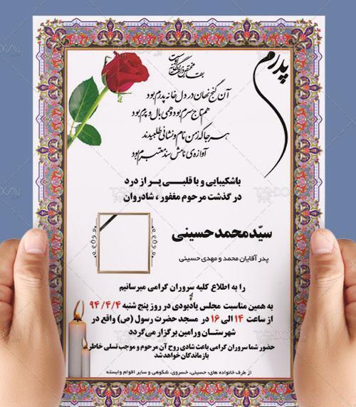 عکس آگهی فوت پدر