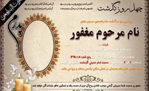عکس آگهی فوت پدر