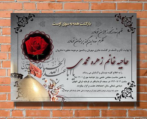 عکس آگهی فوت پدر