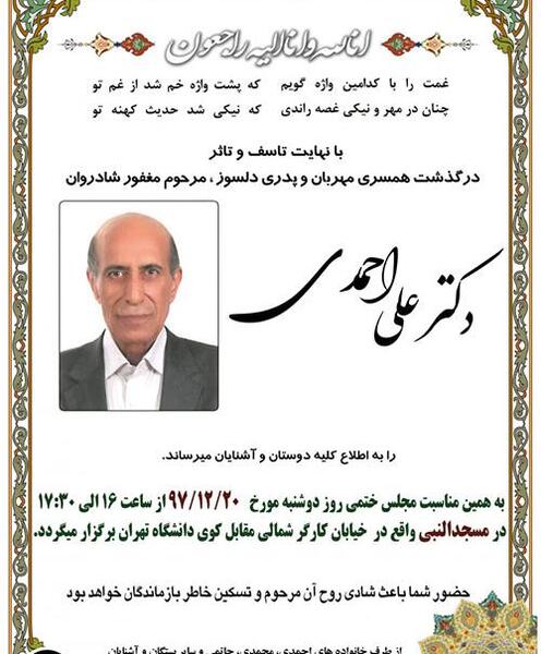 عکس آگهی فوت پدر