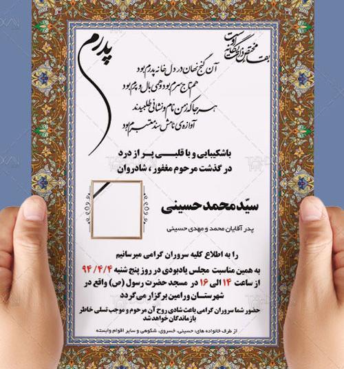 عکس آگهی فوت پدر