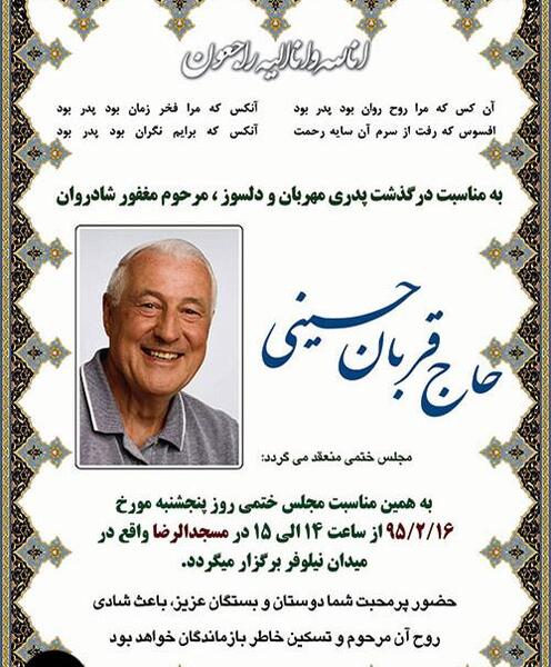عکس آگهی فوت پدر