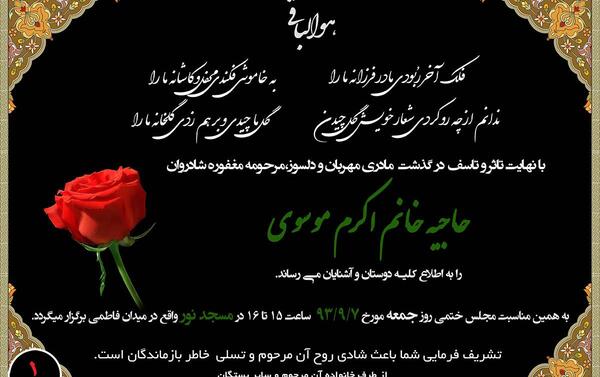 عکس آگهی فوت پدر