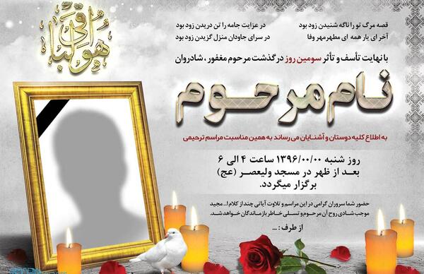 عکس آگهی فوت پدر