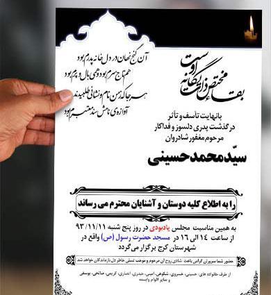 عکس آگهی فوت پدر