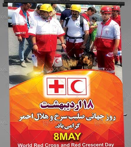 عکس روز جهانی صلیب سرخ و هلال احمر