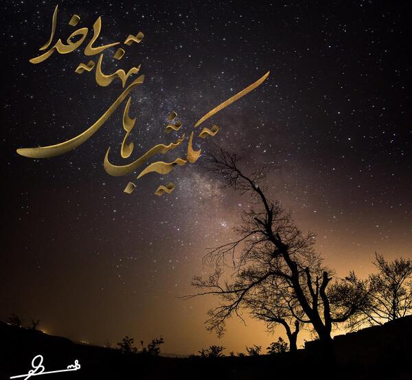 عکس تنهایی خدا