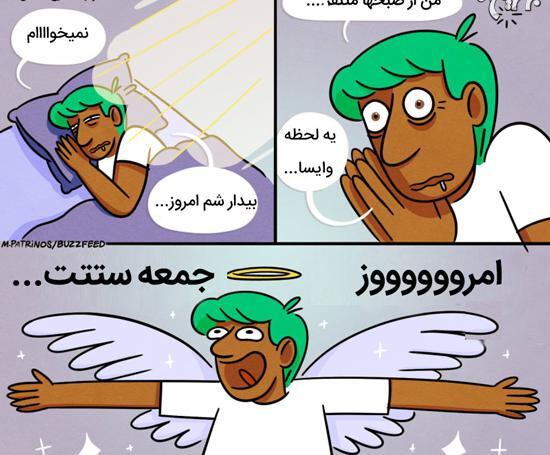 عکس طنز صبح جمعه