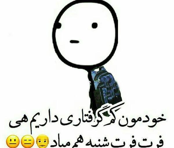 عکس طنز صبح جمعه