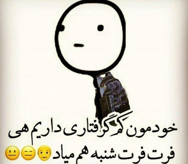 عکس طنز صبح جمعه