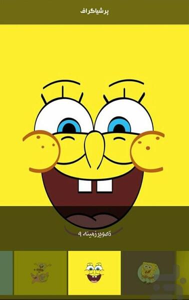 عکس صفحه گوشی باب اسفنجی