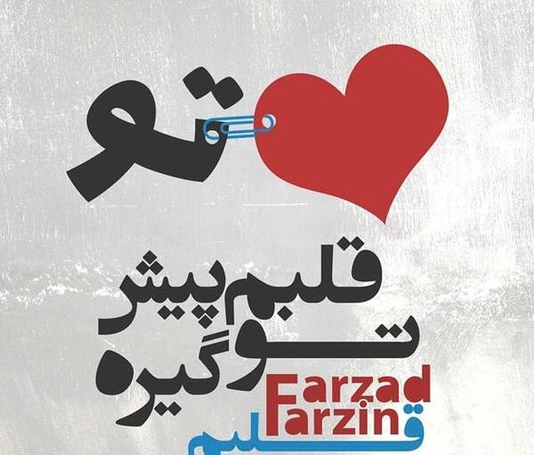 عکس عاشقانه پروفایل شاد