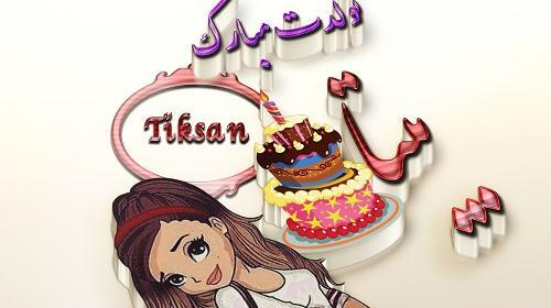 عکس کیک تولد با اسم ثریا