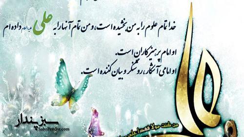 عکس نوشته حضرت علی عید غدیر