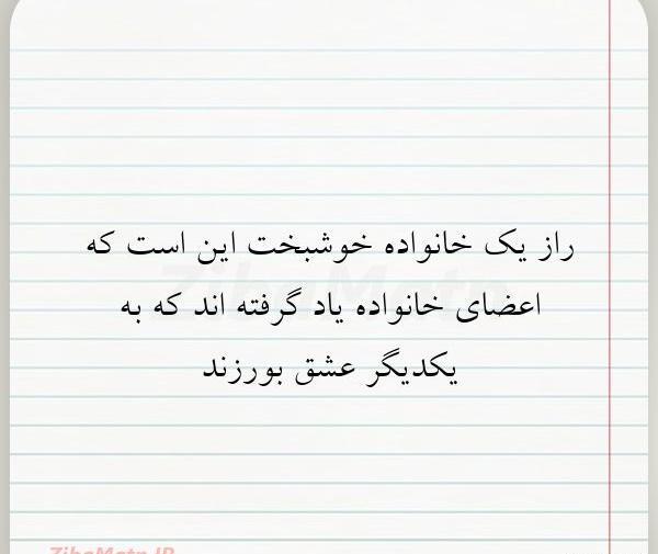 عکس پروفایل خانواده خوشبخت