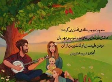 عکس پروفایل خانواده خوشبخت